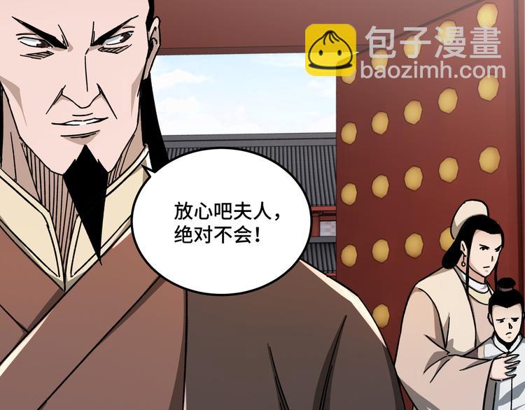🍲最强反派系统 第94话 联合比武 第38页
