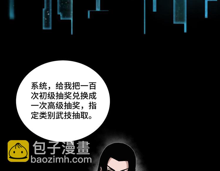 🍲最强反派系统 第94话 联合比武 第45页