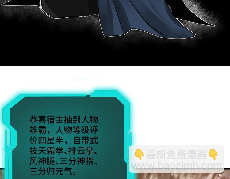 🍲最强反派系统 第94话 联合比武 第47页