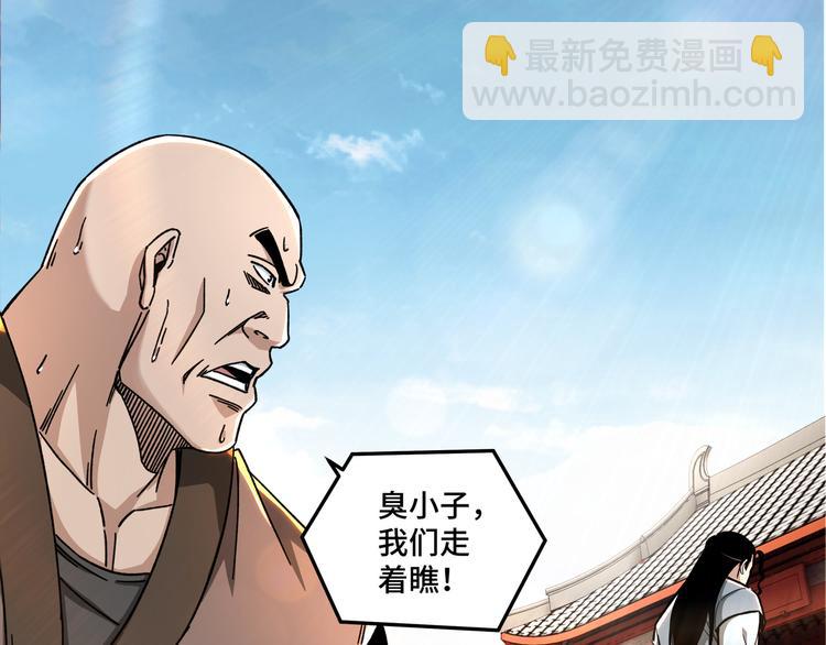 🍲最强反派系统 第94话 联合比武 第5页