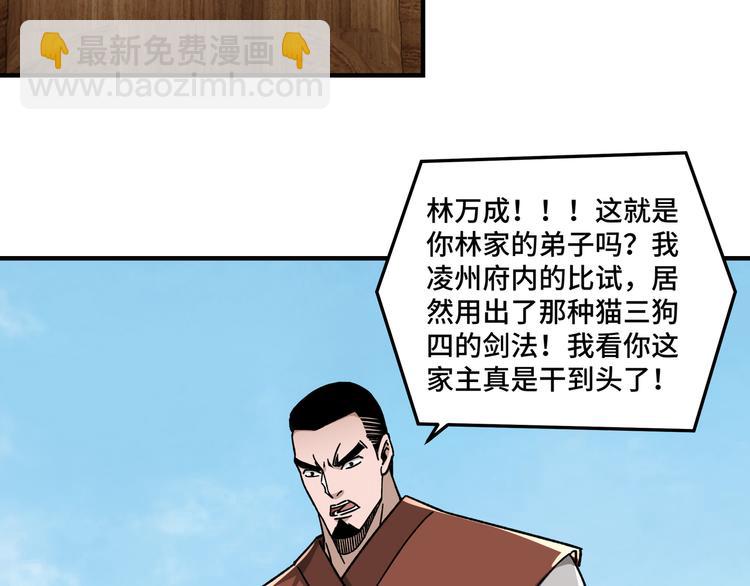🍲最强反派系统 第96话 武道真意 第11页
