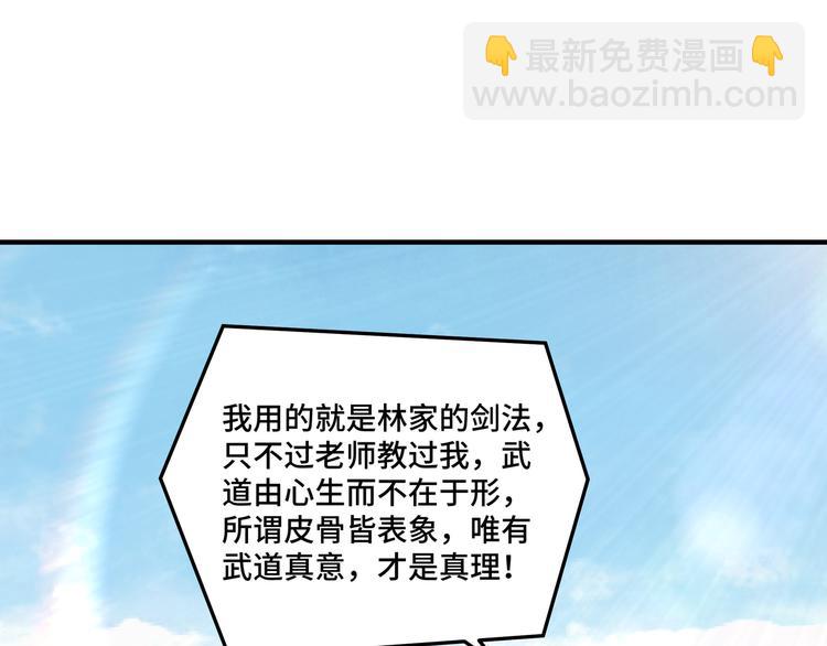 🍲最强反派系统 第96话 武道真意 第17页