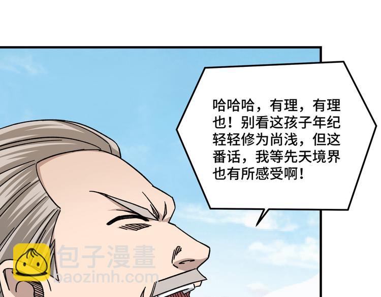 🍲最强反派系统 第96话 武道真意 第20页