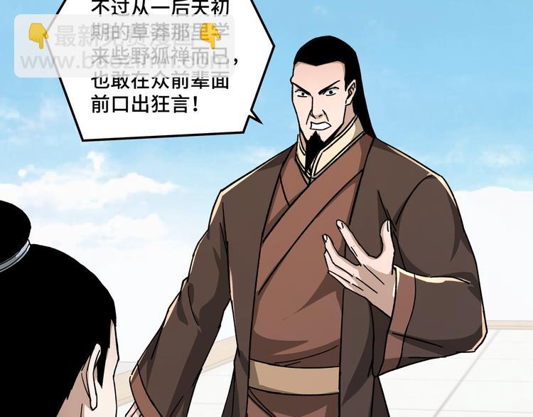 🍲最强反派系统 第96话 武道真意 第26页