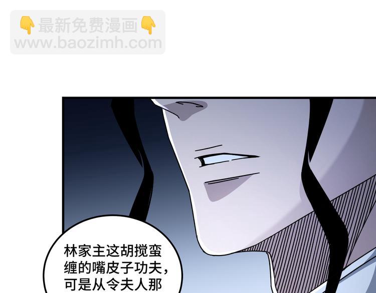 🍲最强反派系统 第96话 武道真意 第31页
