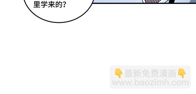 🍲最强反派系统 第96话 武道真意 第32页