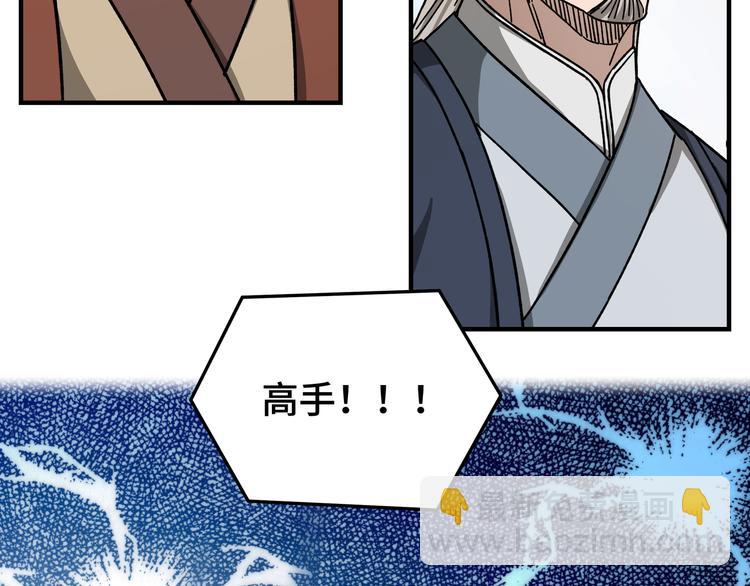 🍲最强反派系统 第96话 武道真意 第34页
