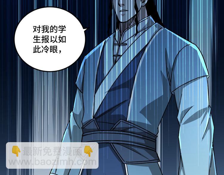 🍲最强反派系统 第96话 武道真意 第38页
