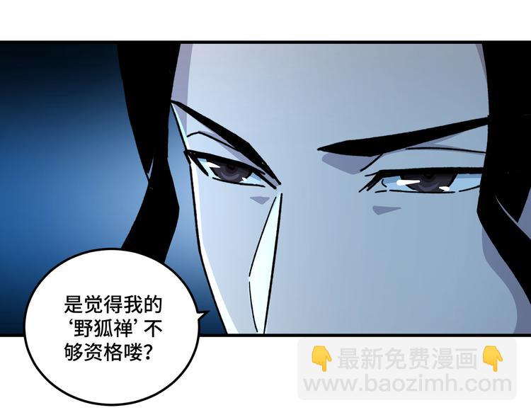 🍲最强反派系统 第96话 武道真意 第40页