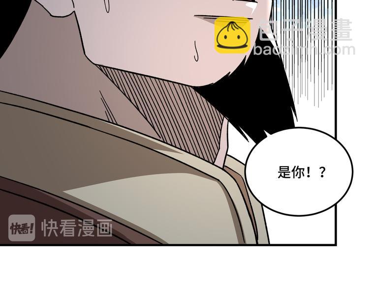 🍲最强反派系统 第96话 武道真意 第43页