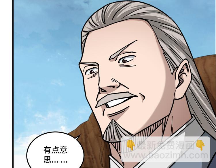 🍲最强反派系统 第96话 武道真意 第7页