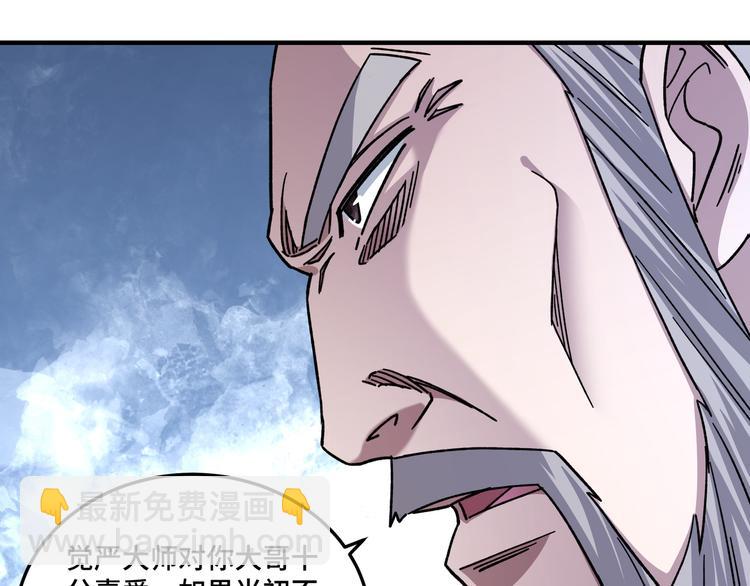 🍲最强反派系统 第98话 ‘斩恶僧’觉严 第13页