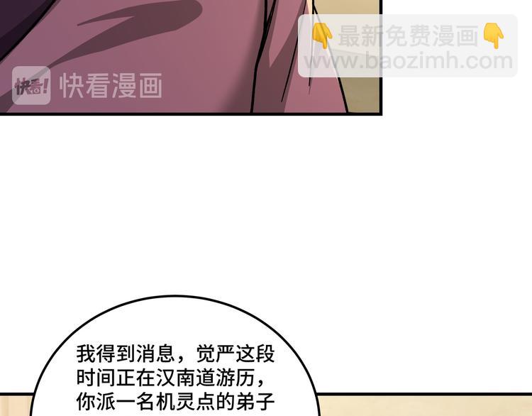 🍲最强反派系统 第98话 ‘斩恶僧’觉严 第16页
