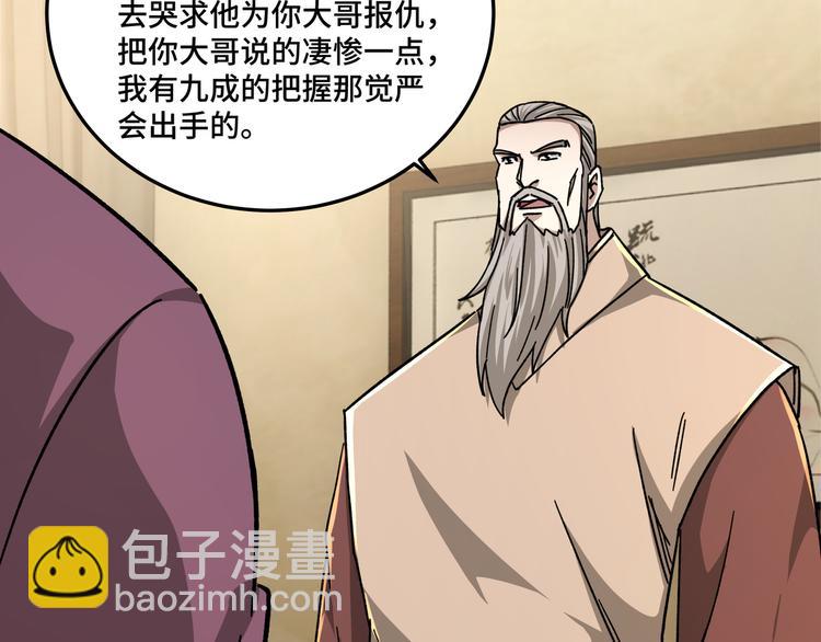 🍲最强反派系统 第98话 ‘斩恶僧’觉严 第17页