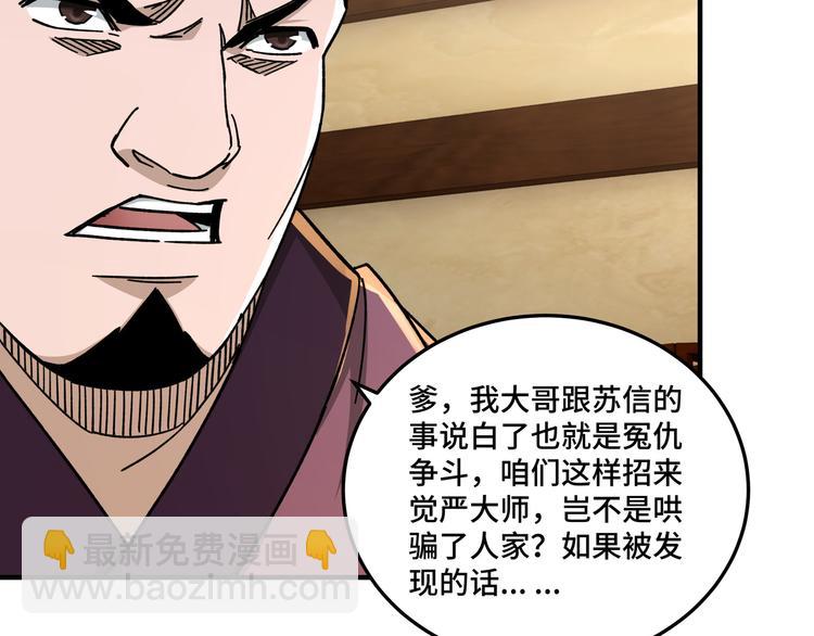 🍲最强反派系统 第98话 ‘斩恶僧’觉严 第20页
