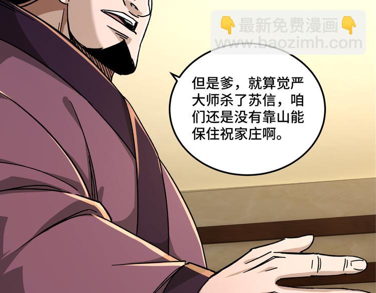 🍲最强反派系统 第98话 ‘斩恶僧’觉严 第24页