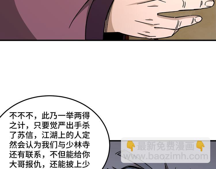 🍲最强反派系统 第98话 ‘斩恶僧’觉严 第25页