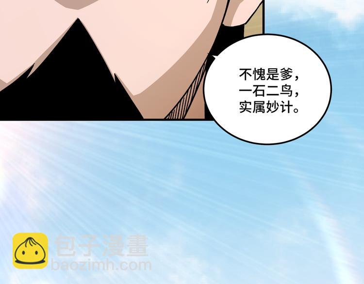 🍲最强反派系统 第98话 ‘斩恶僧’觉严 第29页