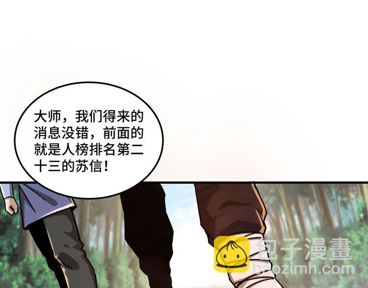 🍲最强反派系统 第98话 ‘斩恶僧’觉严 第37页