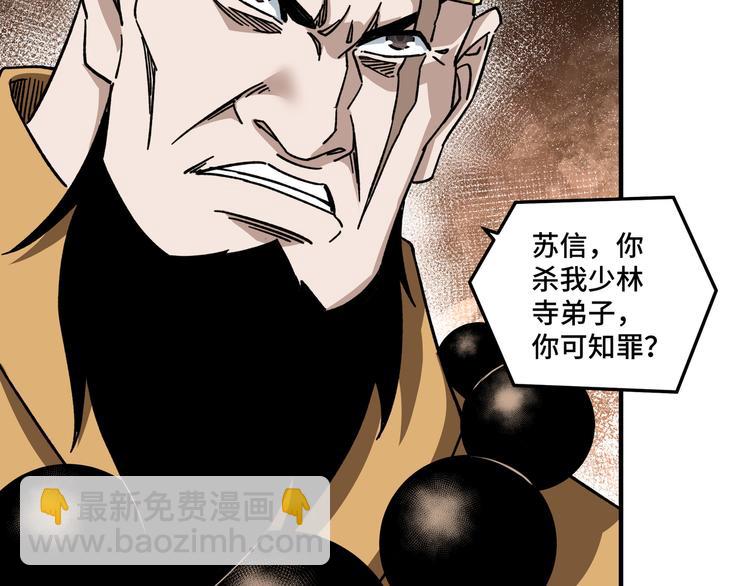 🍲最强反派系统 第98话 ‘斩恶僧’觉严 第44页
