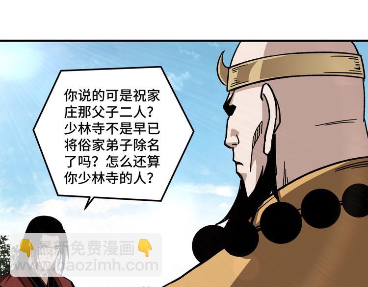 🍲最强反派系统 第98话 ‘斩恶僧’觉严 第46页