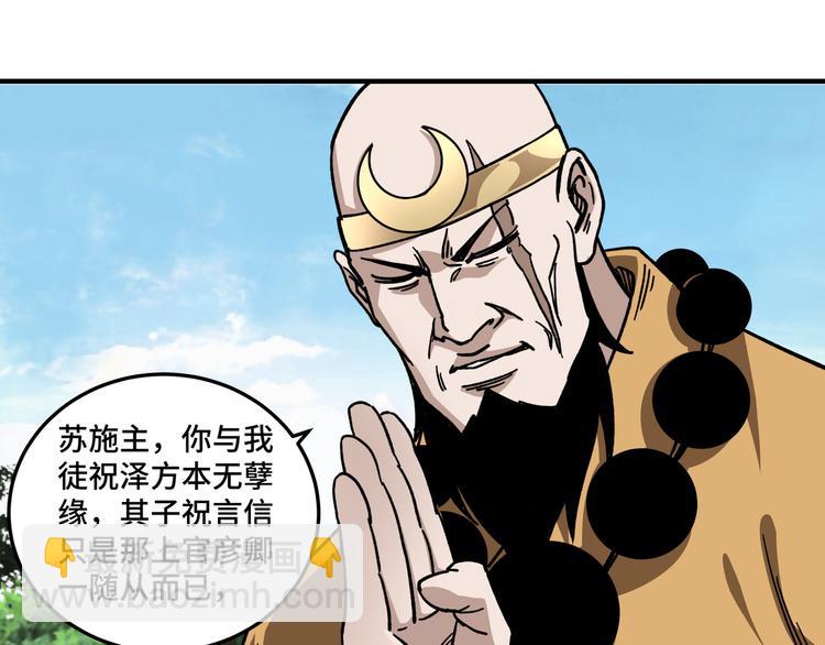 🍲最强反派系统 第98话 ‘斩恶僧’觉严 第48页