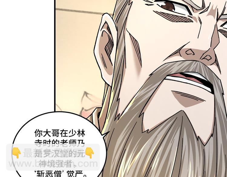 🍲最强反派系统 第98话 ‘斩恶僧’觉严 第8页