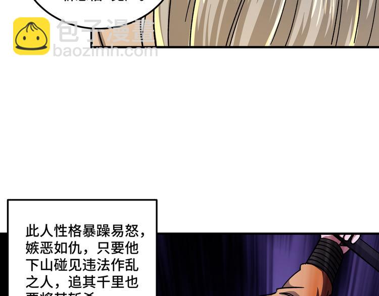🍲最强反派系统 第98话 ‘斩恶僧’觉严 第9页