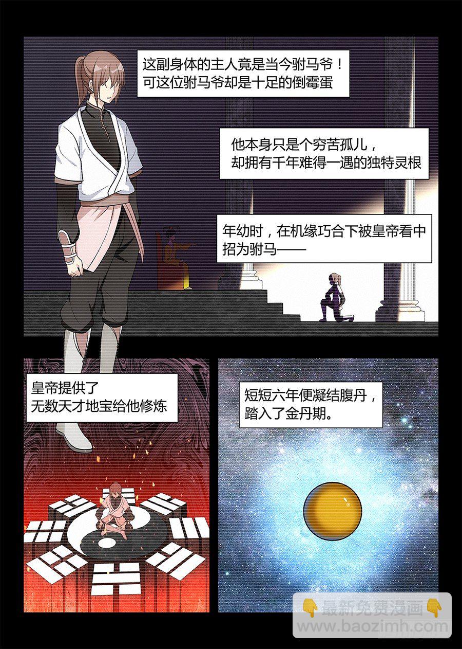 🍲最强反套路系统 001我有系统我最吊（上） 第11页