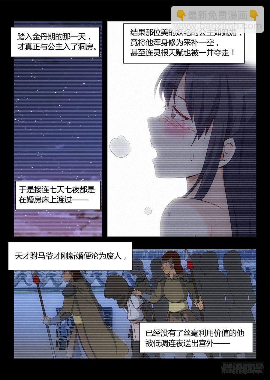 🍲最强反套路系统 001我有系统我最吊（上） 第12页