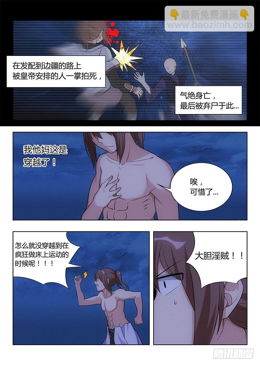 🍲最强反套路系统 001我有系统我最吊（上） 第13页