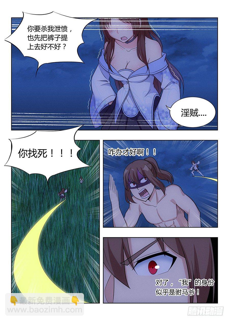 🍲最强反套路系统 001我有系统我最吊（上） 第15页