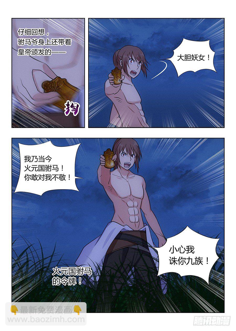 🍲最强反套路系统 001我有系统我最吊（上） 第16页