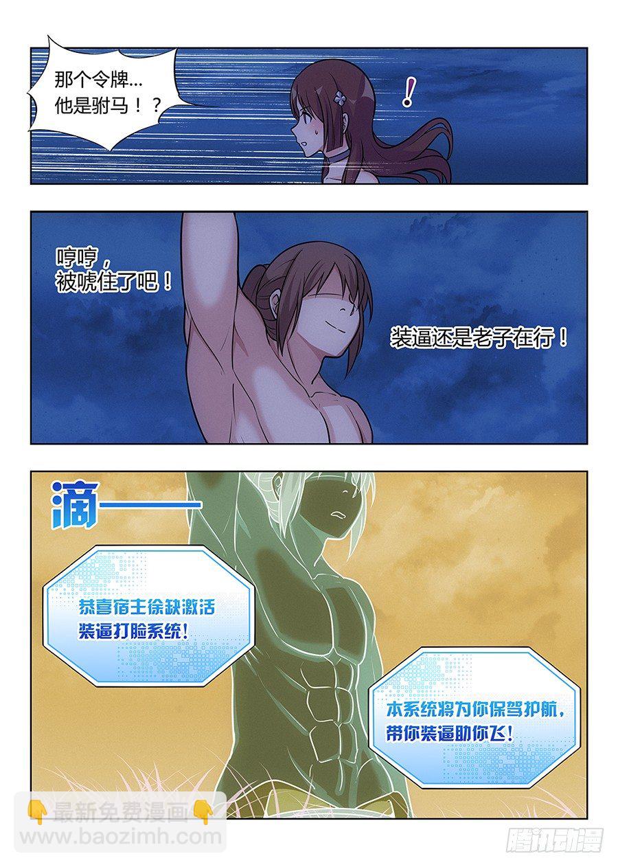 🍲最强反套路系统 001我有系统我最吊（上） 第17页