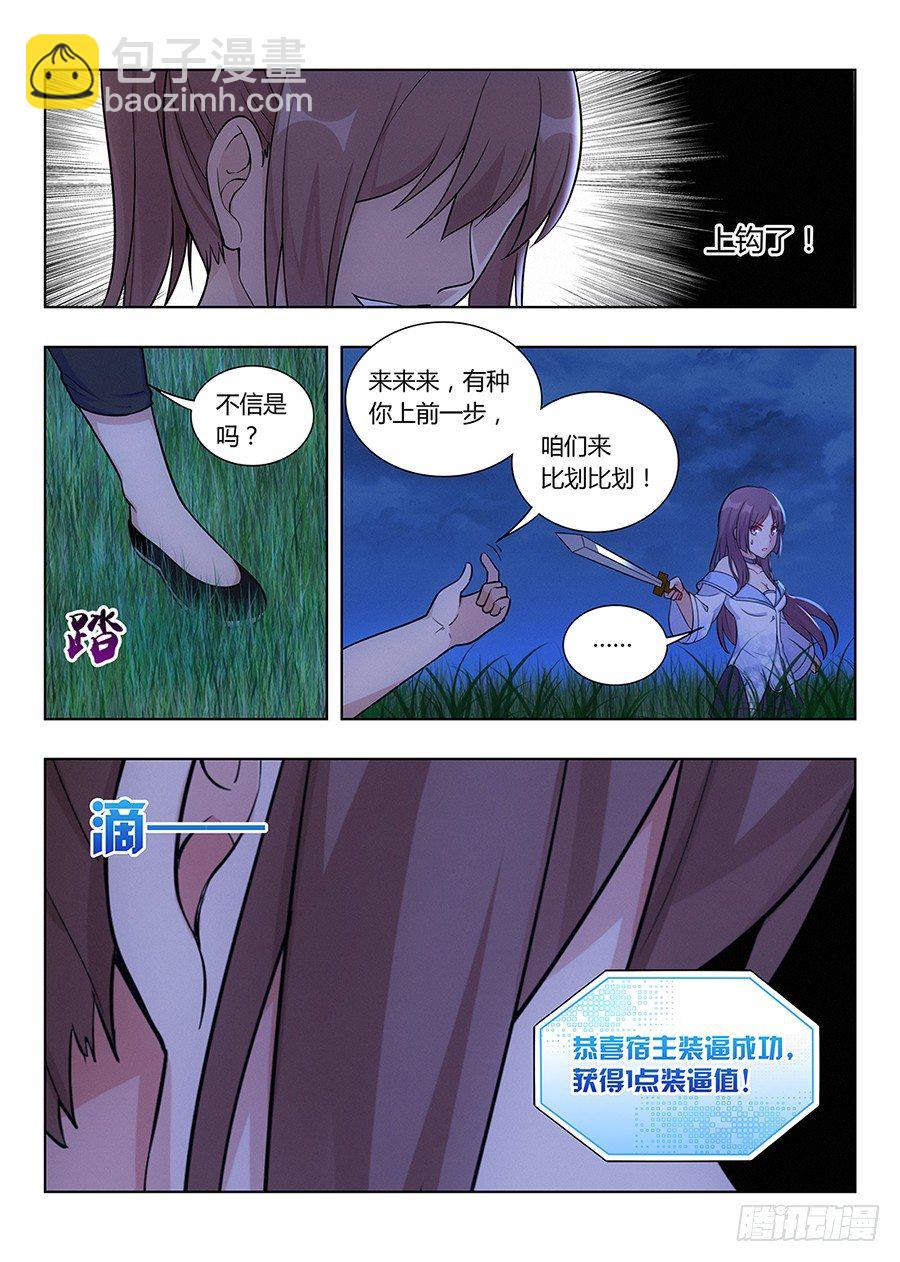🍲最强反套路系统 001我有系统我最吊（上） 第21页