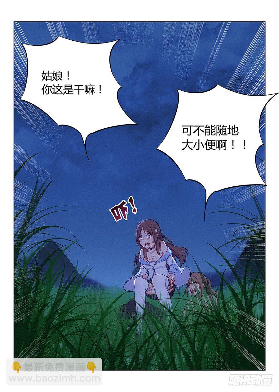 🍲最强反套路系统 001我有系统我最吊（上） 第8页