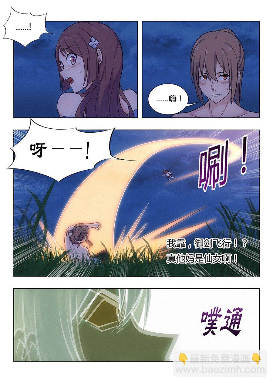 🍲最强反套路系统 001我有系统我最吊（上） 第9页