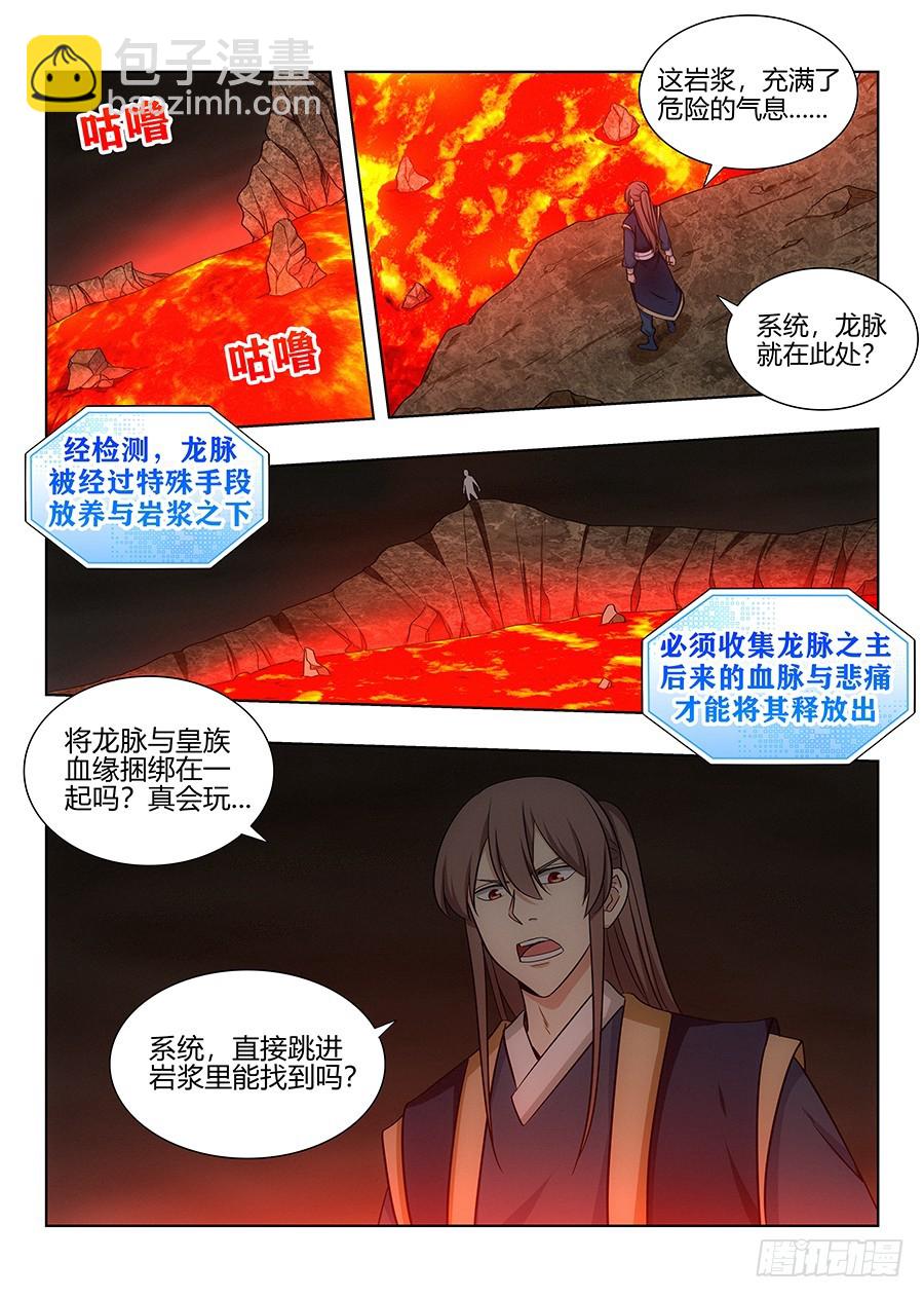 🍲最强反套路系统 099漫漫长夜 第2页