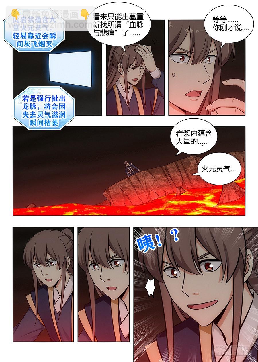 🍲最强反套路系统 099漫漫长夜 第3页