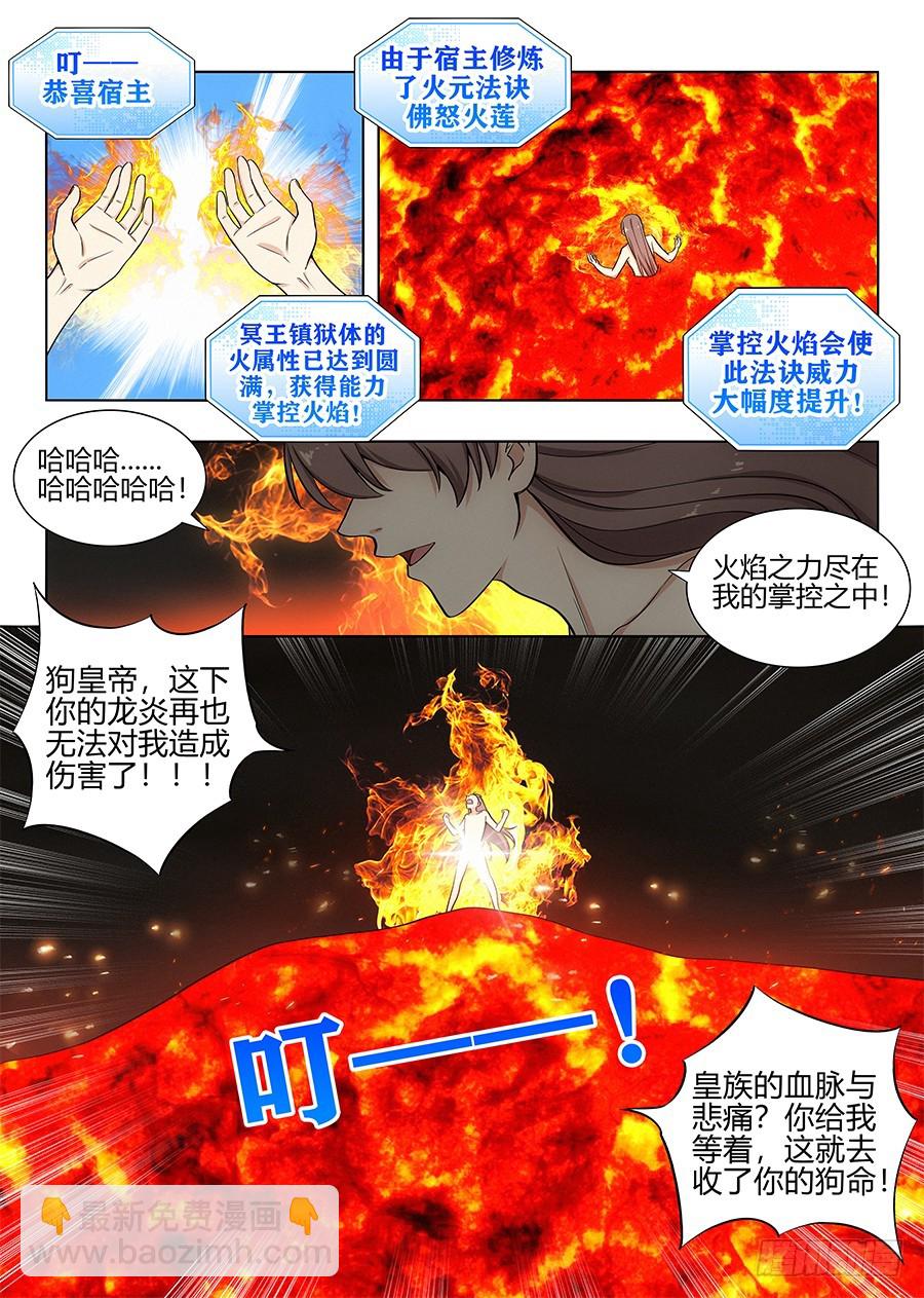 🍲最强反套路系统 099漫漫长夜 第7页