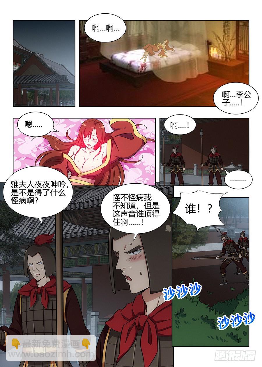 🍲最强反套路系统 099漫漫长夜 第8页