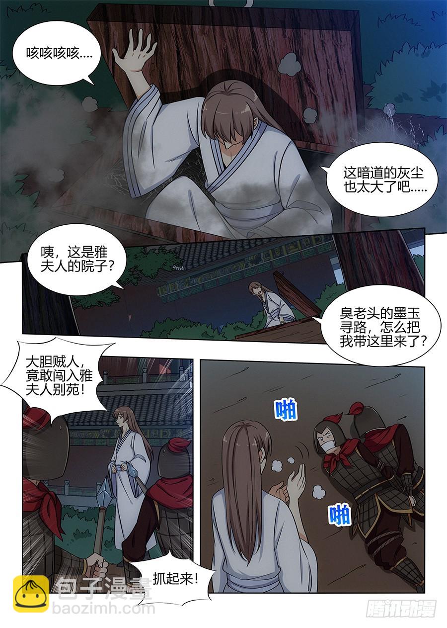 🍲最强反套路系统 099漫漫长夜 第9页