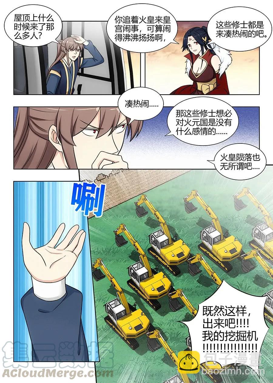 🍲最强反套路系统 105蓝翔培训班开课了！ 第11页