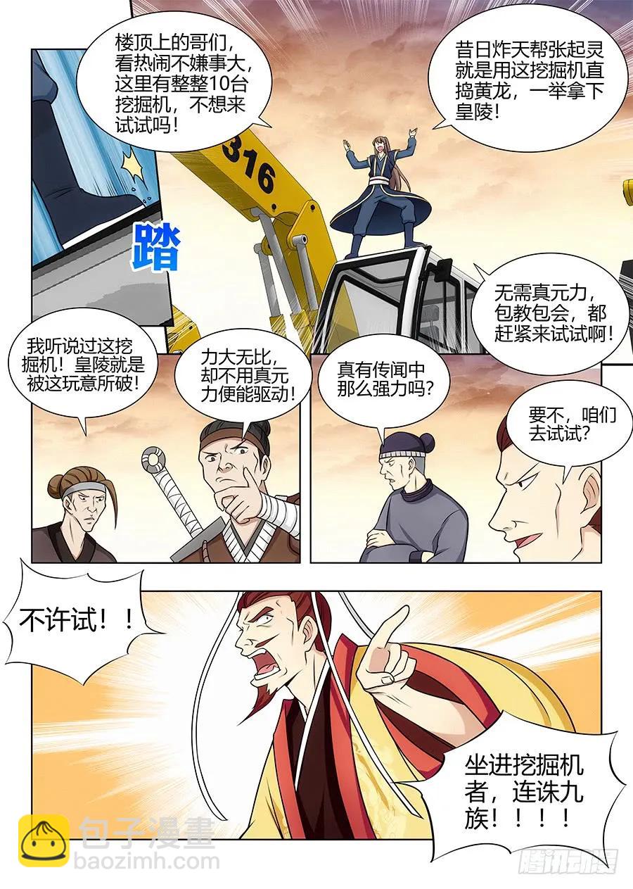 🍲最强反套路系统 105蓝翔培训班开课了！ 第12页