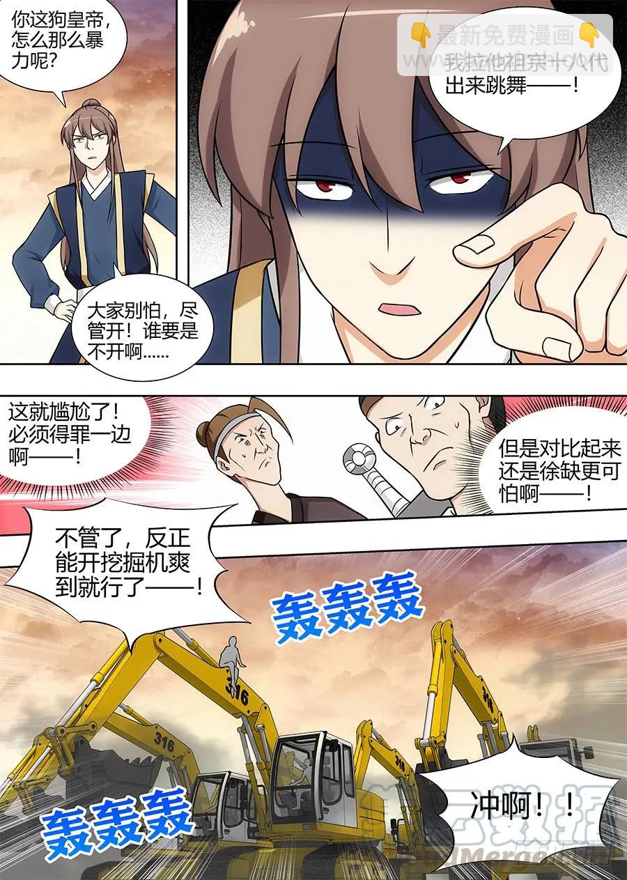 🍲最强反套路系统 105蓝翔培训班开课了！ 第13页