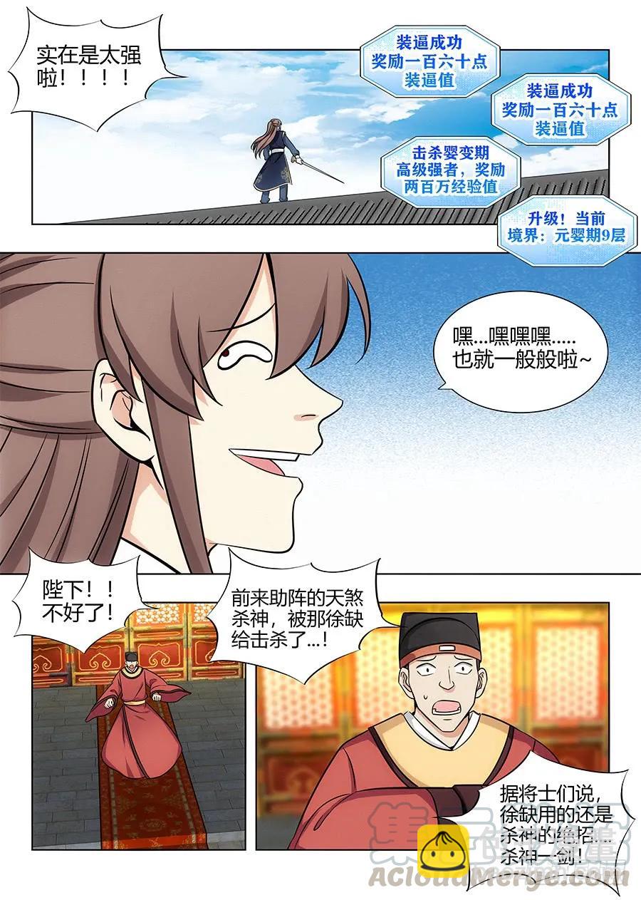 🍲最强反套路系统 105蓝翔培训班开课了！ 第3页