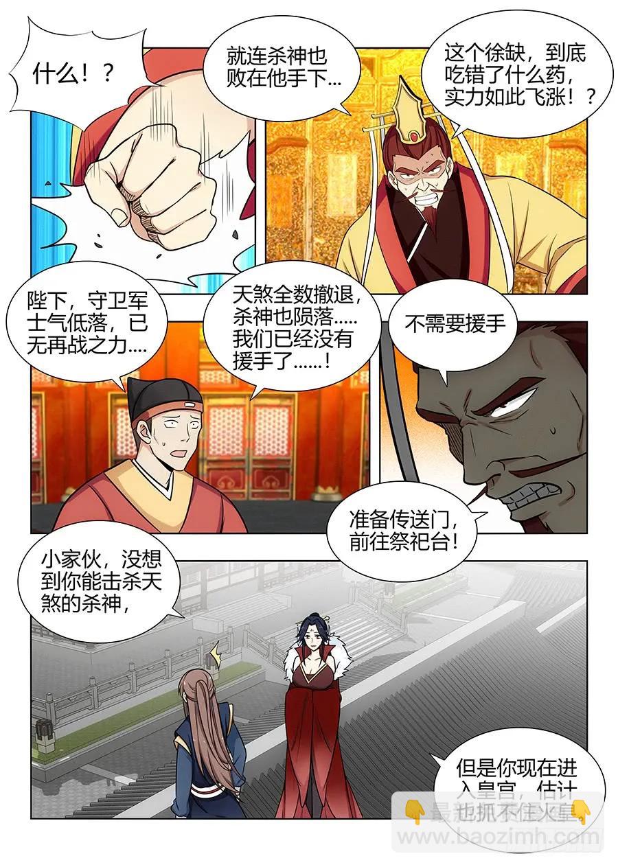 🍲最强反套路系统 105蓝翔培训班开课了！ 第4页
