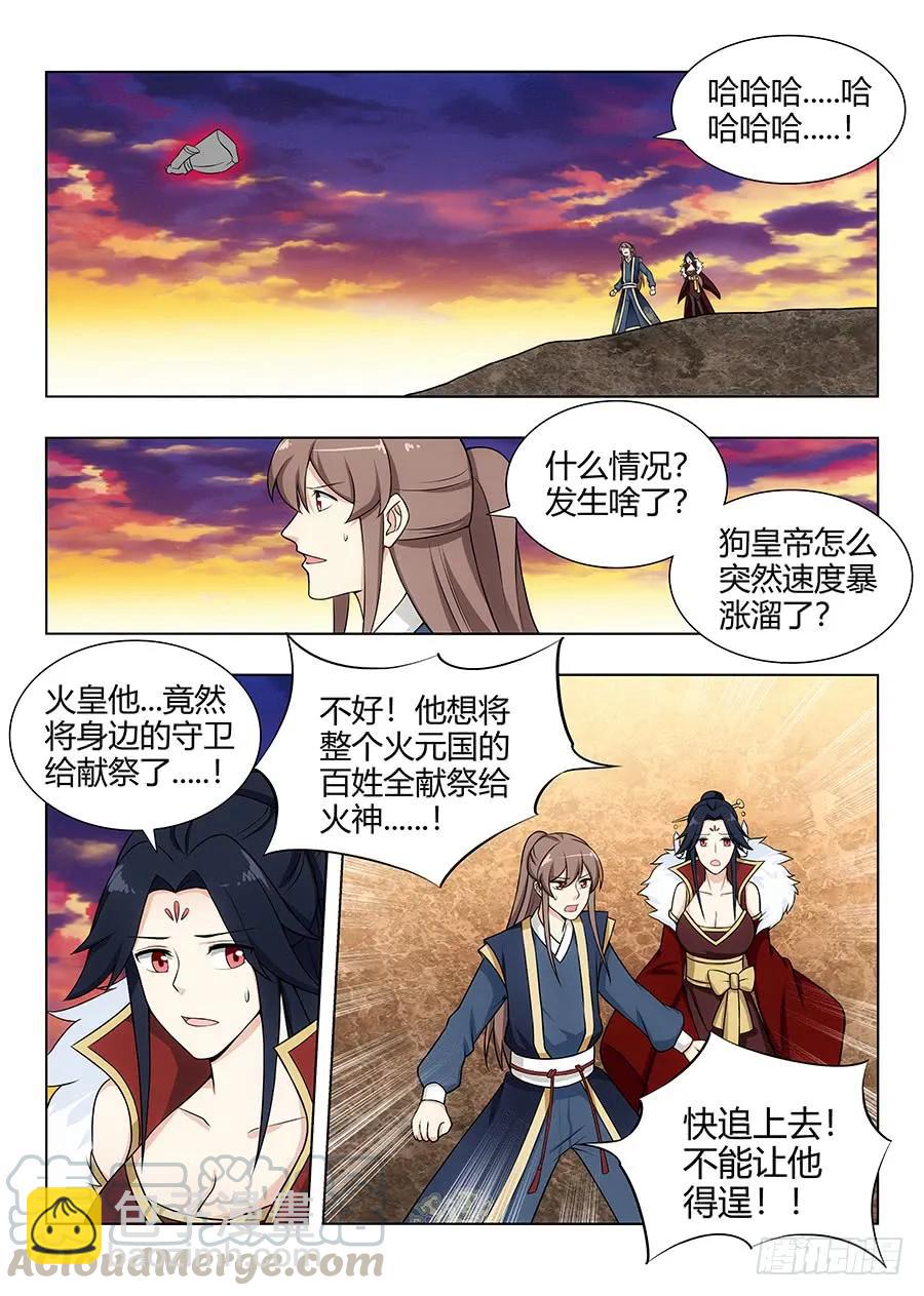 🍲最强反套路系统 107献祭 第13页