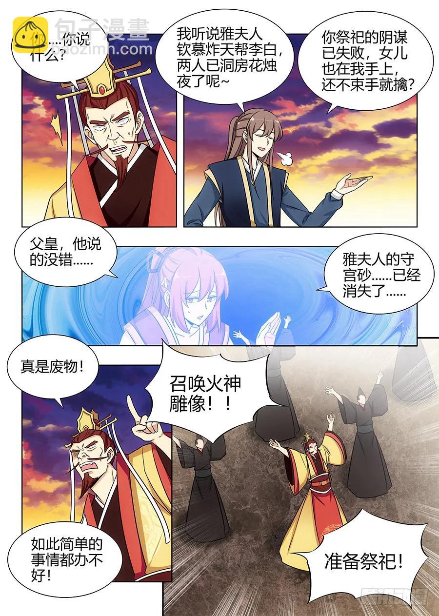 🍲最强反套路系统 107献祭 第2页