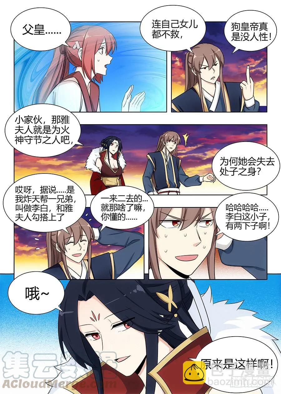 🍲最强反套路系统 107献祭 第3页